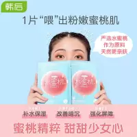 韩后蜜桃面膜补水保湿学生女化妆品乳酸菌精华亮肤收缩毛孔护肤品 韩后蜜桃乳酸菌面膜[5片装]