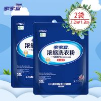 家家宜浓缩薰衣草洗衣粉桶装洗衣服粉香味持久强力去污厂家直销 浓缩洗衣粉(袋装)1.2公斤*2