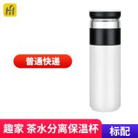 小米有品趣家茶水分离保温杯迷你便携大容量旅行不锈钢水杯泡茶杯 趣家茶水分离保温杯[普通快递]