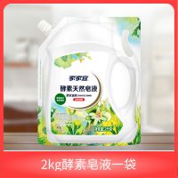 家家宜酵素天然皂液洗衣液装天然椰子油皂液家庭装 2kg酵素皂液1袋
