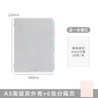 尼家莫兰迪活页本a5夹轻薄柔软可拆卸外壳记事学生手账b5笔记本子 A5高级灰外壳