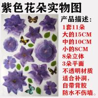 3D蓝色妖姬玫瑰立体花朵墙贴卧室背景墙装饰补窟窿遮洞防水自粘贴 紫色花朵 1张[大小11朵]