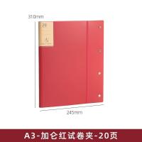 轻复古A3收纳袋资料册考卷试卷夹整理神器文件夹多层透明插页学生 A3-加仑红-20页