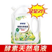 家家宜酵素天然皂液深层洁净低泡易漂无荧光剂护色增艳留香持久 2斤装酵素天然皂液