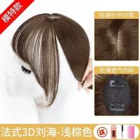 3d法式空气刘海假发女无痕自然仿真人头顶补发假发片遮白发假刘海 浅棕色-3D法式修颜刘海[递针分缝]