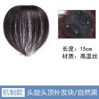 真发头顶补发片女遮白发轻薄假发片头发黑稀少发顶遮盖神器全真发 高温丝机织头旋补发块15CM自然黑