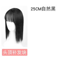 假发头顶补发片直发遮白发垫发片补发块隐形无痕假发片女空气刘海 25cm自然黑色