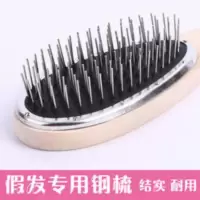 假发梳子专用木质大钢梳防静电假毛打理工具防止假发干枯毛躁打结 假发专用钢齿梳