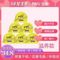 PWU小黄油发膜女护发素修复干枯改善毛躁免蒸烫补水滋润12ml*6 滋养型12ml*6