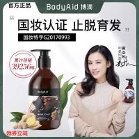 BodyAid博滴琴叶生姜洗发水防脱发增发生发控油蓬松 明星同款洗发水1瓶
