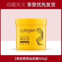 骨胶原护发素抓发膜不住干枯毛躁焗油膏滑溜溜头发护理香水味持久 骨胶原焗油发膜500g