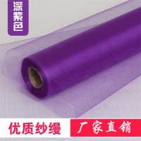 结婚庆用品纱幔装饰纱婚房拉花婚礼拱门楼梯布置雪纱水晶彩纱花球 深紫色 50厘米宽