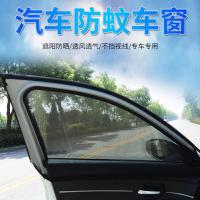 车窗防蚊网汽车遮阳帘车用窗帘防蚊虫网纱窗专用车载防晒隔热玻璃 汽车防蚊虫纱窗普通款 轿车前窗一个