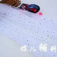 星星亮片网纱布料婚纱蓬蓬裙舞台装面料闪粉拍照背景装饰亮片网纱 白色/米
