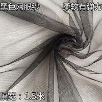 黑色白色软网纱布料防蚊布料连衣裙蕾丝软纱布料演出服网布网眼布 黑色网眼纱1米