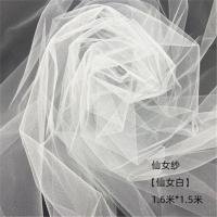 仙女纱慢黑色白色雪纱网纱幔超大花艺韩式玫瑰鲜花花束包装材料 1.6米*1.5米白纱