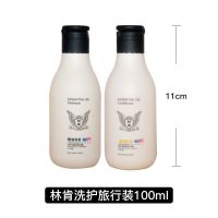 林肯洗发水护发素沐浴露套装去屑控油滋润丝滑洗头膏留香男女 100毫升洗护两件套[送5包] [关注+收藏]送试用装