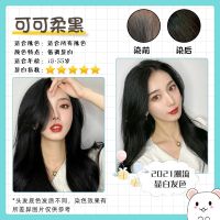 蒙倩梳出彩染发剂植物天然品牌自己在家染发膏2021流行色不沾头皮 健康染/可可柔黑/植物安全(盖白) 齐肩发一盒装200
