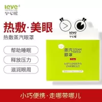 小心眼热敷蒸汽眼罩护眼学生自发热一次性