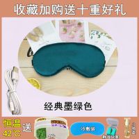 蒸汽眼罩加热usb充电艾绒真丝女睡眠遮光热敷眼罩护眼缓解眼疲劳 [基础恒温]-经典墨绿色 十重大礼包[质保一年]