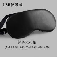 真丝蒸汽热敷眼罩男女学生USB充电睡眠遮光缓解眼部疲劳去黑眼圈 [双面真丝][沉稳黑色] 遮光款[隔音耳塞+防尘袋]