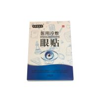 蒸汽眼罩热敷眼部护理贴自发热眼贴缓解眼部疲劳学生午睡眼罩贴 冷敷眼贴1盒(10袋/20贴)