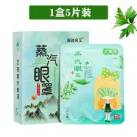 艾灸蒸汽眼罩热敷眼睛罩睡眠遮光透气眼疲劳发热眼贴缓解男女护眼 【蒸汽眼罩】1盒