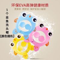 宝宝洗头帽神器可调节帽防水带护耳小孩洗澡帽婴儿洗发帽儿童浴帽 1个卡通金鱼[泡沫款]随机发