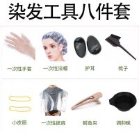 染发工具八件套家用一次性手套围布披肩耳套浴帽美发染发工具套装 染发工具八件套(一套装)