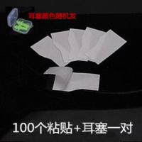 大人成人洗头洗澡神器护耳朵防进水保护套打耳洞防水罩新款一次性 100个固定贴+耳塞一对颜色随机