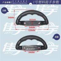 行李箱手提把手旅行拉杆箱配件手把工具箱拉手拎手柄箱包塑料提手 1号塑料提手