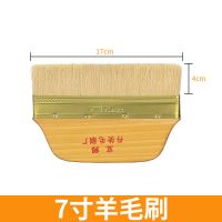 短柄羊毛刷木质手柄优质油漆刷工字羊毛刷涂料刷乳胶漆刷不掉毛 7寸