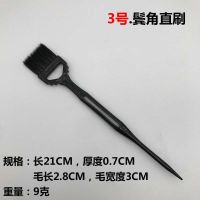 普勒发宣美发染发直刷焗油梳油刷两面局油梳 3号鬓角直刷