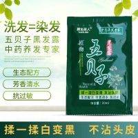 植物一洗黑袋装染发剂清水白转黑发天然染发膏不沾头皮洗发水 植物一洗黑5袋[送手套]