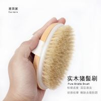意简家实木猪鬃洗澡刷沐浴刷搓澡搓背刷干刷脂肪刷瘦身按摩经络刷 禾木猪鬃椭圆刷(入门干湿两用)