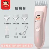 大嘴猴婴儿理发器电推剪儿童剃头发器超静音宝宝剃头理发神器推子 [珊瑚粉+陶瓷刀头] 基础款-全家通用+防水静音