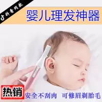 婴儿理发器新生宝宝刮胎毛剪头发神器剃头发器儿童理发器电推子 [汗毛刀] 无法理发(不建议购买)