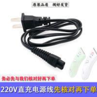 FEIREN飞人 FR-3098 3068 3028 3118 儿童理发器电推剪源线充电线 FEIREN飞人 FR-30