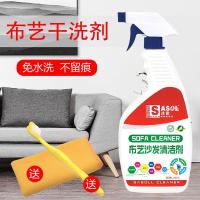 布艺沙发清洁剂免水洗家用强力去油污干洗剂床垫科技部地毯清洗剂 布艺干洗剂1瓶[送刷子毛巾]