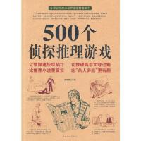 500个侦探推理游戏 当当 书 正版 500个侦探推理游戏