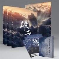 破云未删减吞海无删完结简体赠明信片番外 淮上侦探悬疑恐怖推理 关注店铺优先发货 吞海无删减