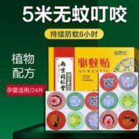 驱蚊贴儿童宝宝防蚊贴婴儿用品户外随身大人防蚊神器学生防蚊叮咬 驱蚊贴儿童宝宝防蚊贴婴儿用品户外随身大人防蚊神器学生防蚊叮