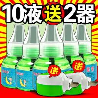 [梦贝尔]电蚊香液婴儿无味家用灭蚊驱蚊液水插电式神器送加热器 请点收藏可优先发货 1瓶蚊香液