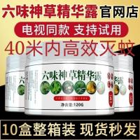 六味神草精华露香茅驱蚊神器室内智能驱蚊器驱虫防蚊虫剂家用室内 一盒