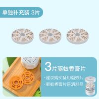 驱蚊器不插电驱蚊子神器室内充电熏蚊香学生宿舍防灭蚊虫驱虫用品 天然植物 驱蚊片(3片装)