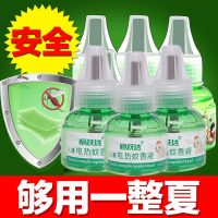 电热电蚊香液孕妇婴幼儿无味家用驱蚊液水灭蚊液器插电式驱蚊神器 1瓶单液(前188名免单到货客服返)