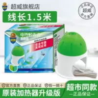 超威蚊香液加热器拖线式加热器线长1.5米安全可靠美观实用单个装 超威蚊香液加热器拖线式加热器线长1.5米安全可靠美观实用