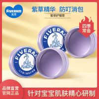 五羊婴儿紫草膏薄荷膏10g宝宝防蚊虫叮咬舒缓膏儿童专用清凉膏 [拍一发二]婴儿紫草护理膏10g