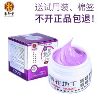 紫花地丁透皮抑菌膏江西康御堂买五送一买十送三试用装