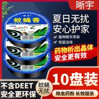 晰宇苍蝇蚊香蝇香蚊香蚊香盘灭蚊驱蚊神器蝇香批发儿童蚊香驱蚊虫 （体验装）3盒30单盘送杀蝇饵剂